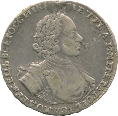 1 рубль 1722 года